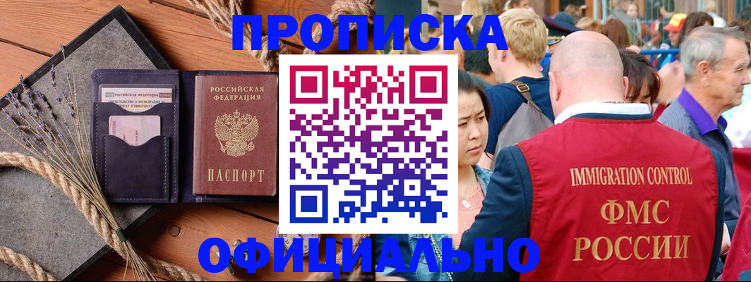 прописка регистрация в Заречном