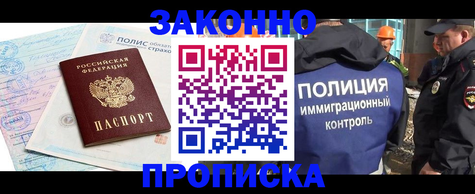 прописка для школы в Заречном