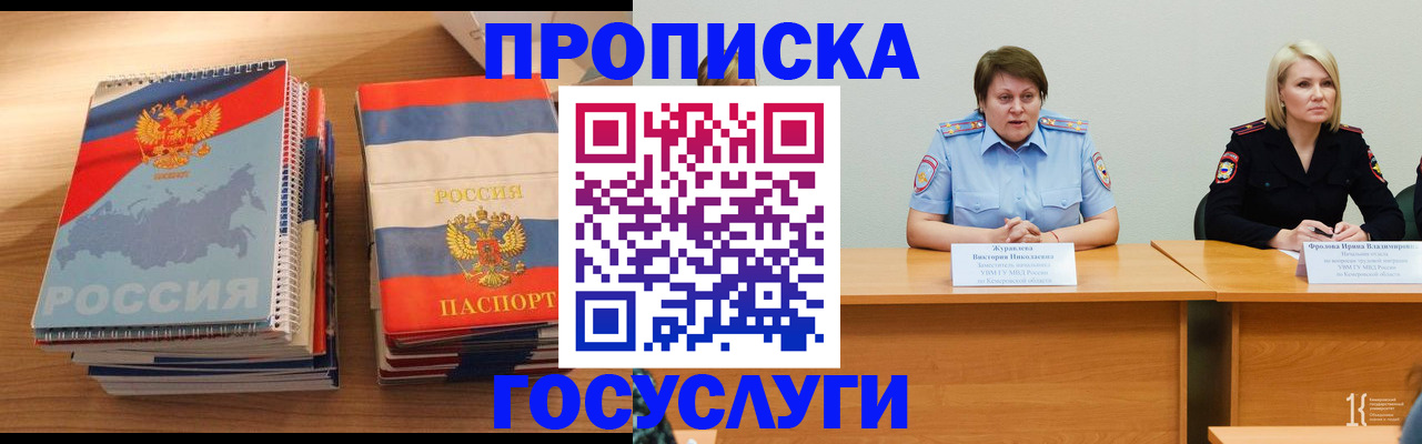 прописка от собственника в Заречном
